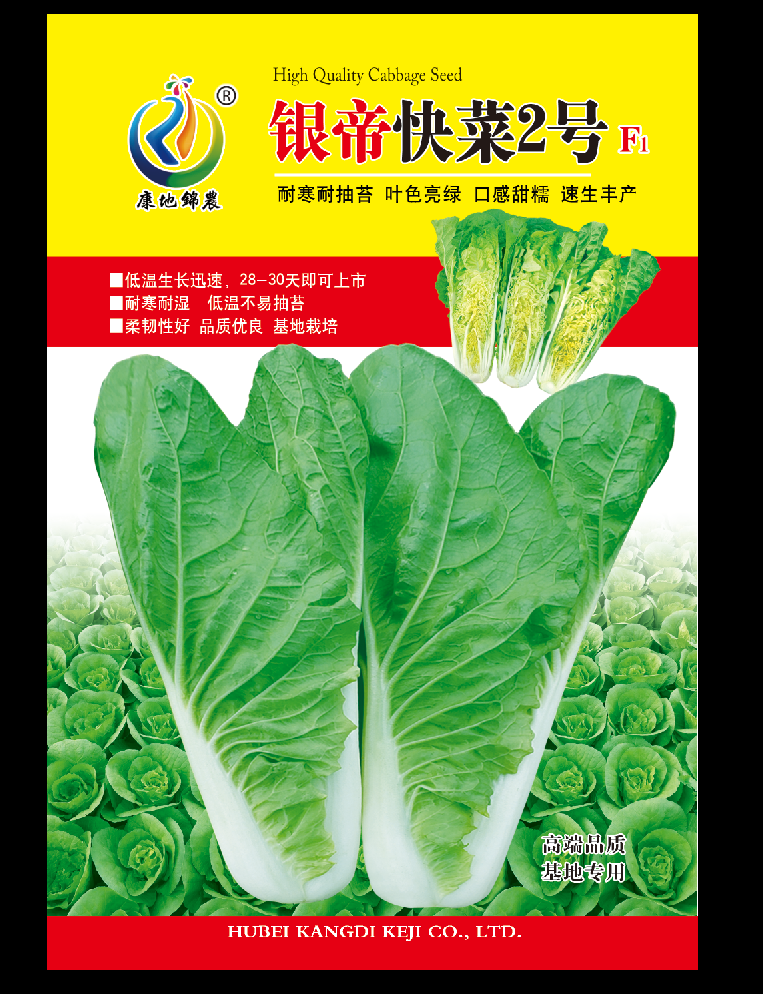 銀帝快菜2號